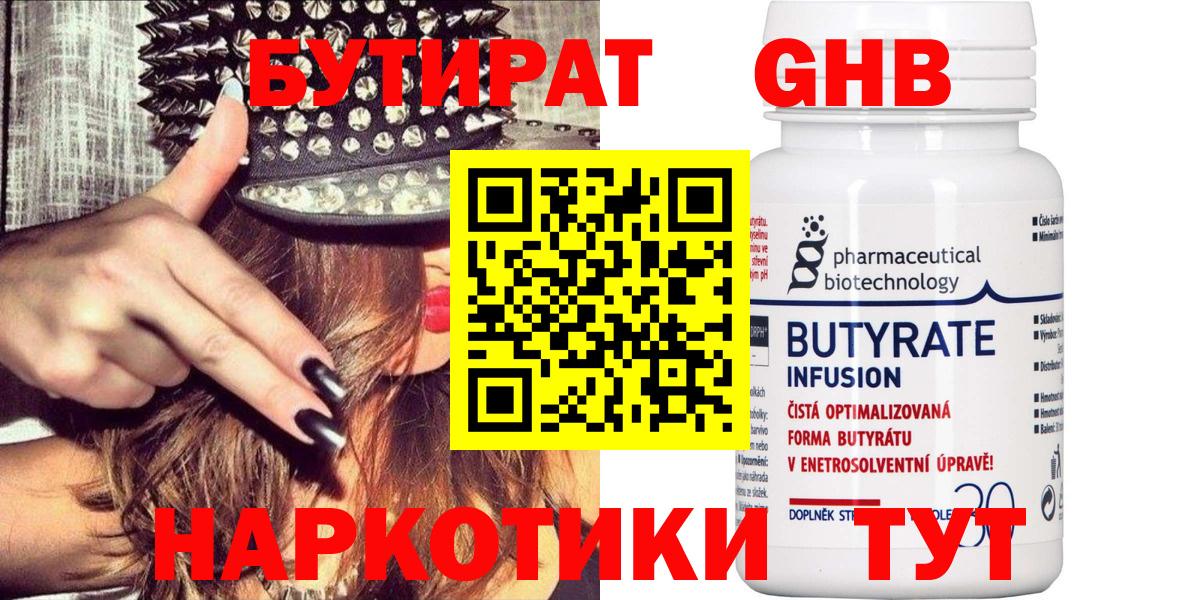 Бутират бутандиол  Вход с VPN  Бутират  Донецк 