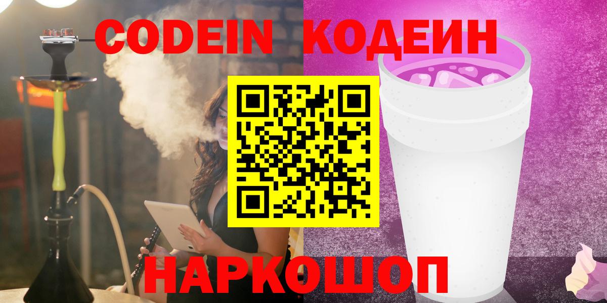 Codein Purple Drank  Вход с VPN  Донецк 