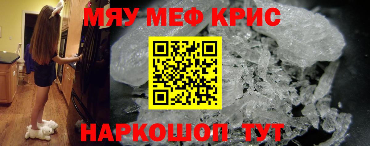 Донецк  МЯУ-МЯУ  Вход с VPN  МЕФ  Меф мука 