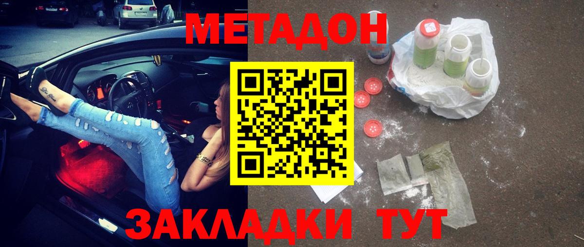 shop официальный сайт  МЕТАДОН methadone  Донецк  Вход с VPN  Метадон мёд 