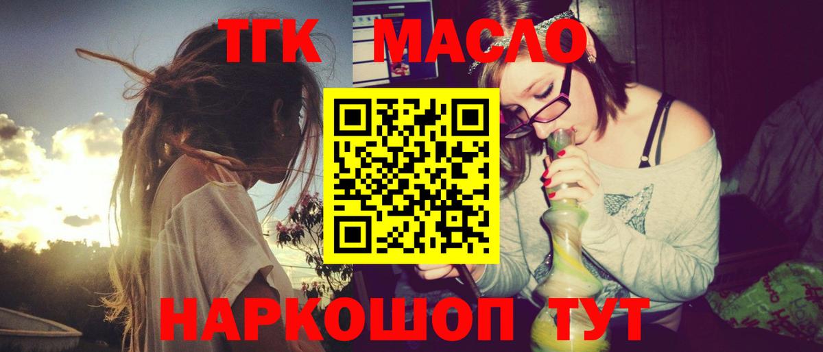 ТГК жижа  Вход с VPN  Донецк  ТГК концентрат 
